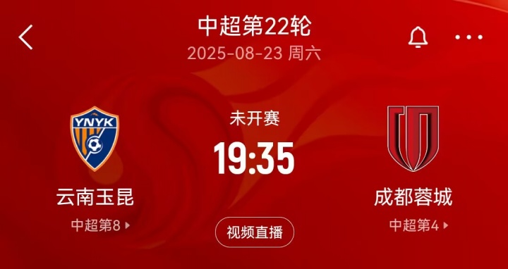 mk体育官网-“三四名决赛”?本周末中超玉昆将战蓉城,双方足协杯半决赛均负